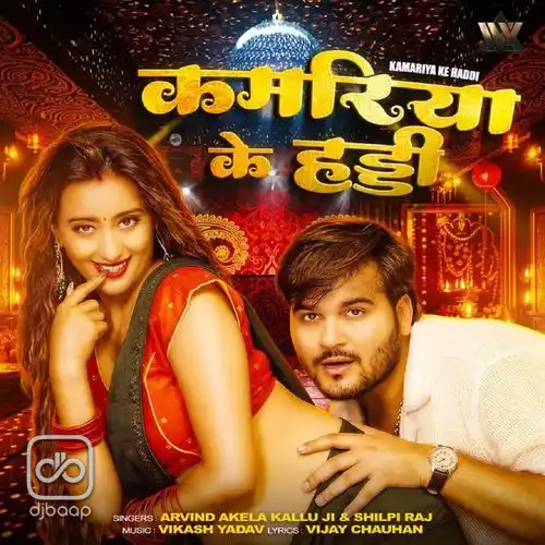 Kamariya Ke Haddi