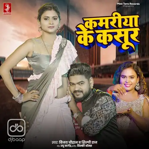 Kamariya Ke Kasoor