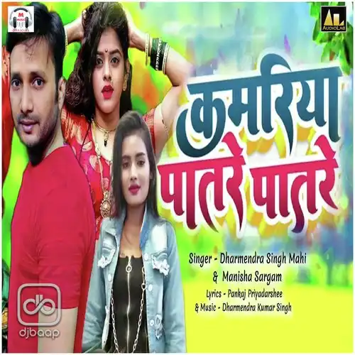 Kamariya Patre Patre
