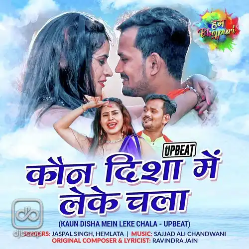 Kaun Disha Mein Leke Chala