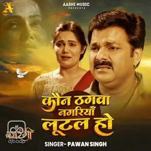 Kaun Thagwa Nagariya Lutal Ho album art