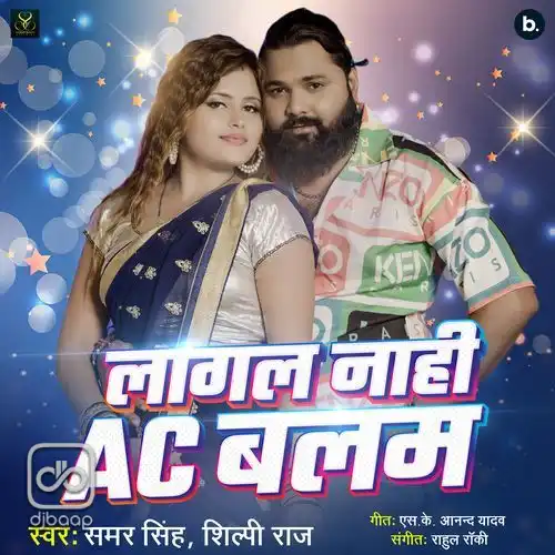 Lagal Nahi AC Balam