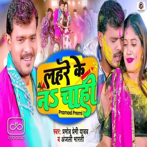 Lahare Ke Na Chahi