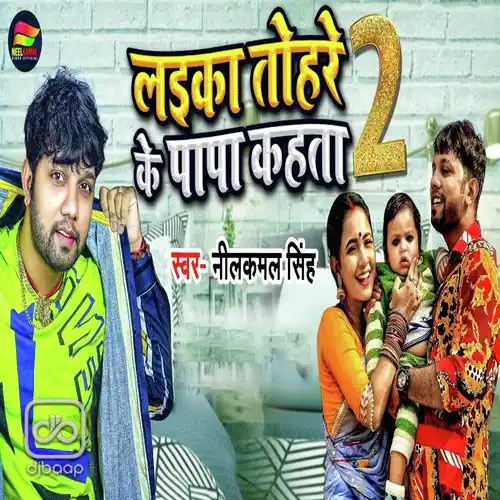 Laika Tohare Ke Papa Kahata