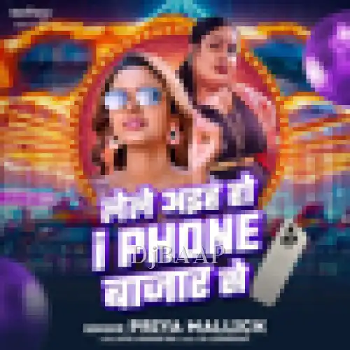 Lele Aiha Ho Iphone Bazar Se
