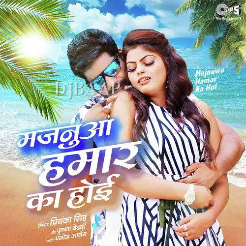 Majnuwa Hamar Ka Hoi album art