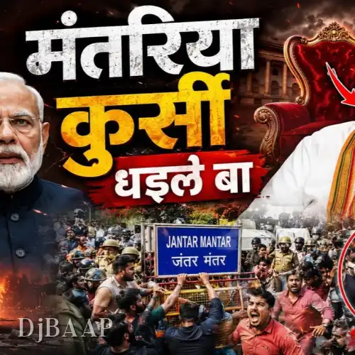 Mantariya Kurshi Dahele Ba album art