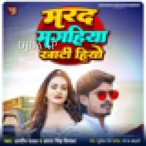 Marad Magahiya Khati Hiyo