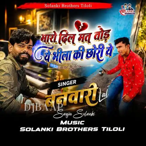 Maro Dil Mat Tode Ye Bhila Ki Chhori Ye album art
