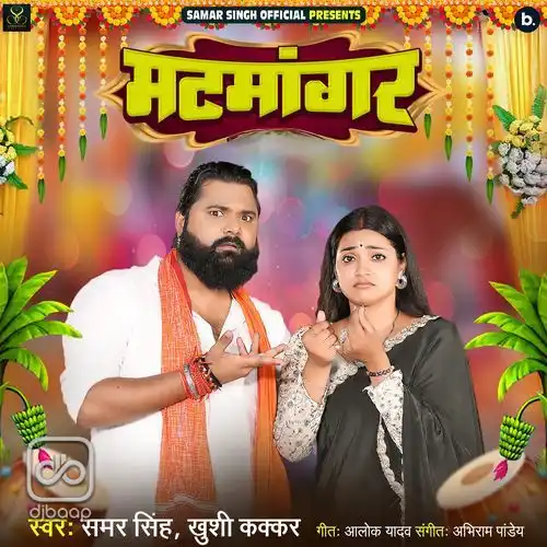Matmangar