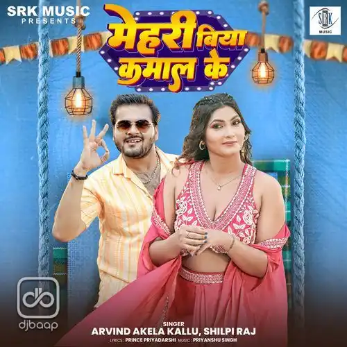 Mehri Biya Kamal Ke