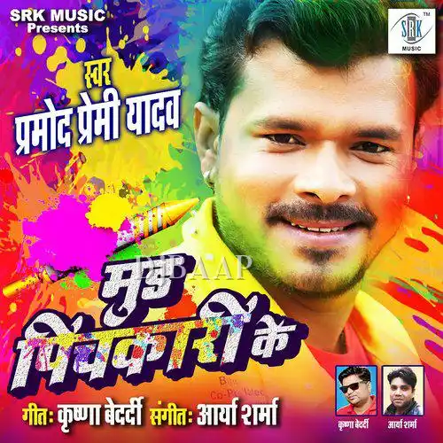 Mood Pichkari Ke album art
