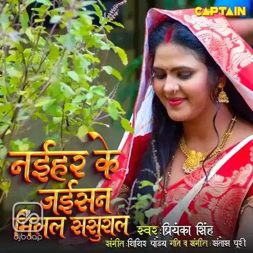 Naihar Ke Jaisan Milal Sasuraal
