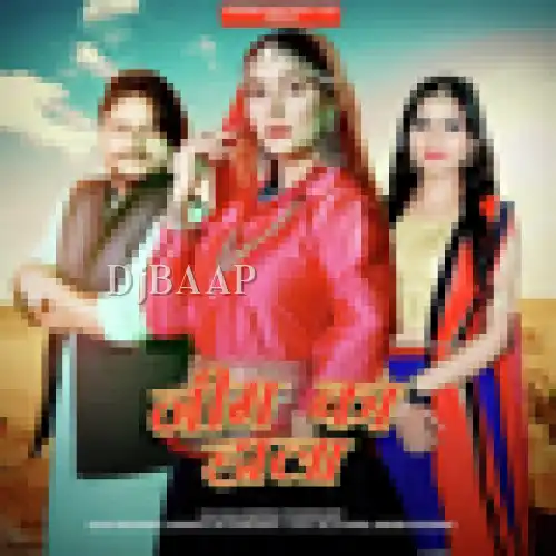 Neem Ka Dahla thumbnail