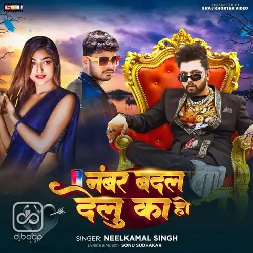 Number Badal Delu Ka Ho