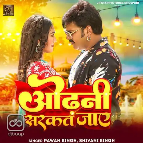 Odhani Sarkat Jaye