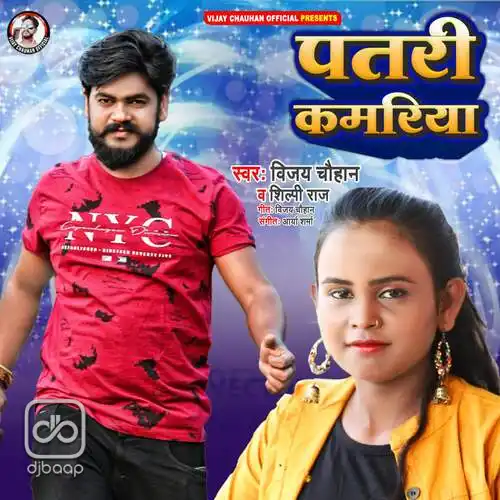 Patari Kamariya