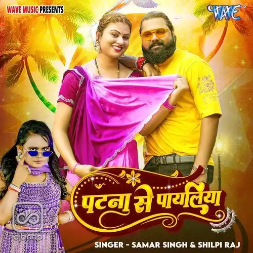Patna Se Payaliya