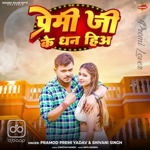 Premi Ji Ke Dhan Hia