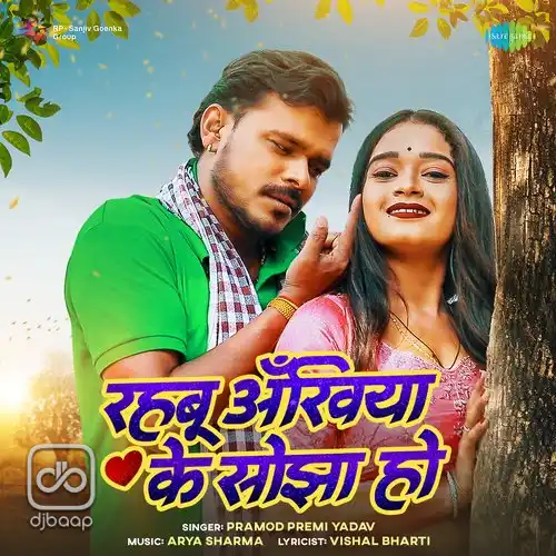 Rahbu Ankhiya Ke Sojha Ho