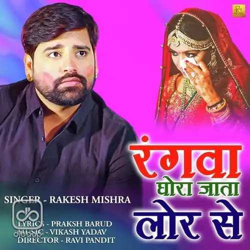 Rangwa Ghora Jata Lor Se