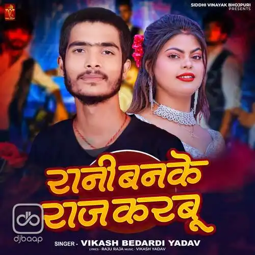 Rani Banke Raj Karbu