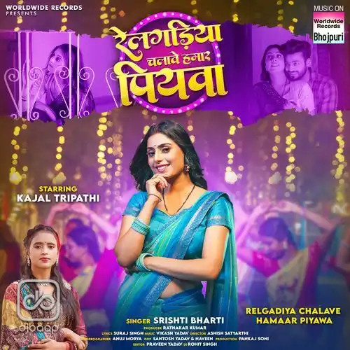 Relgadiya Chalave Hamaar Piyawa