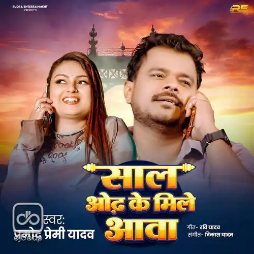 Saal Odh Ke Mile Aawa