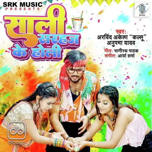 Saali Sarhaj Ke Holi