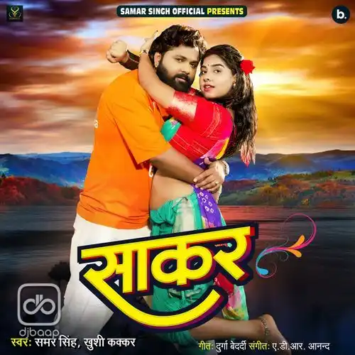 Sakar