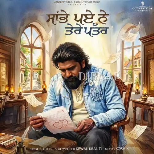 Sambhe Pye Ne Tere Pattar album art
