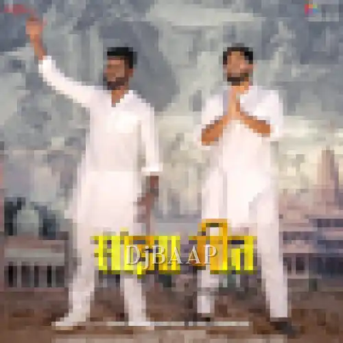 Sanjha Geet album art