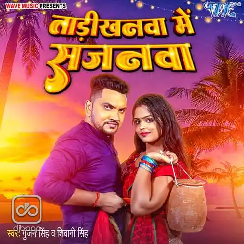 Tadikhanwa Me Sajanwa