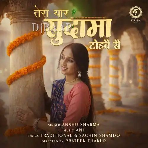 Tera Yaar Sudama Tohve Se album art