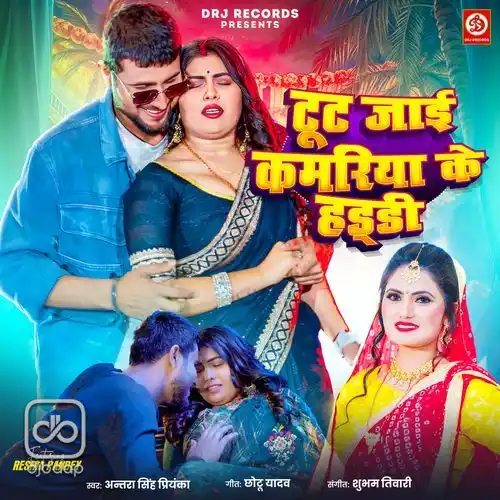Tut Jaai Kamariya Ke Haddi