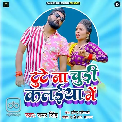 Tute Na Chudi Kalaiya Mein