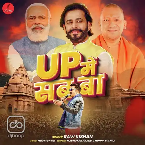 UP Me Sab Ba