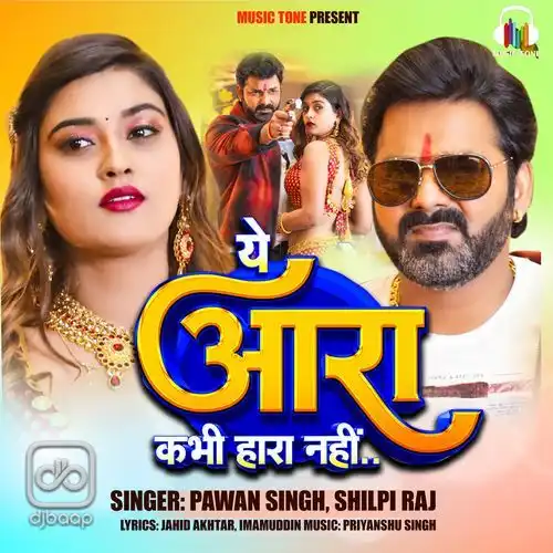 Ye Aara Kabhi Hara Nahi